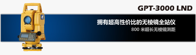 拓普康GPT-3000 LND全站儀 拓普康GPT-3000 LND全站儀