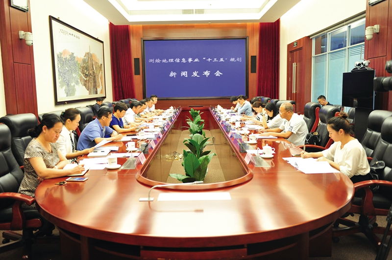 ，國家測繪地理信息局舉行《測繪地理信息事業“十三五”規劃》新聞發布會