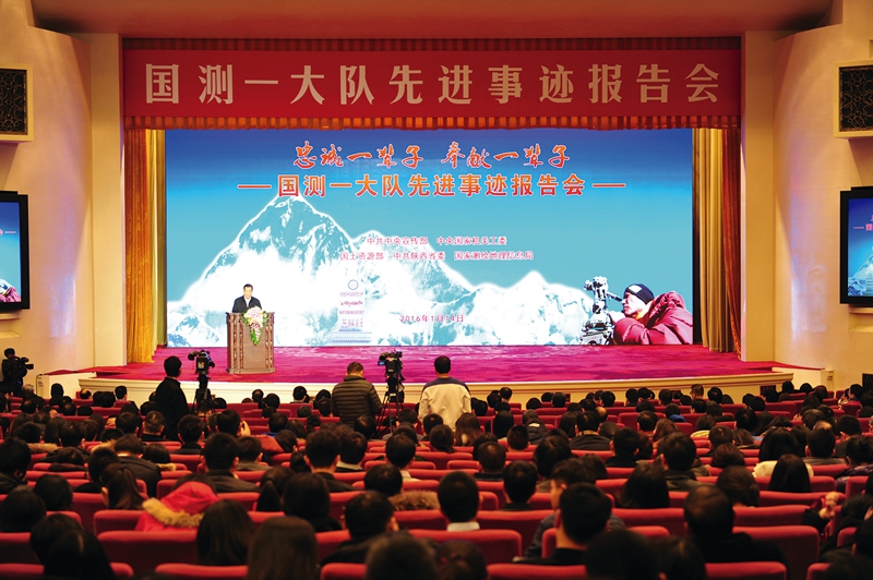 中共中央宣傳部、中央國家機關工委、國土資源部、中共陜西省委、國家測繪地理信息局聯合在北京人民大會堂舉辦國測一大隊先進事跡報告會