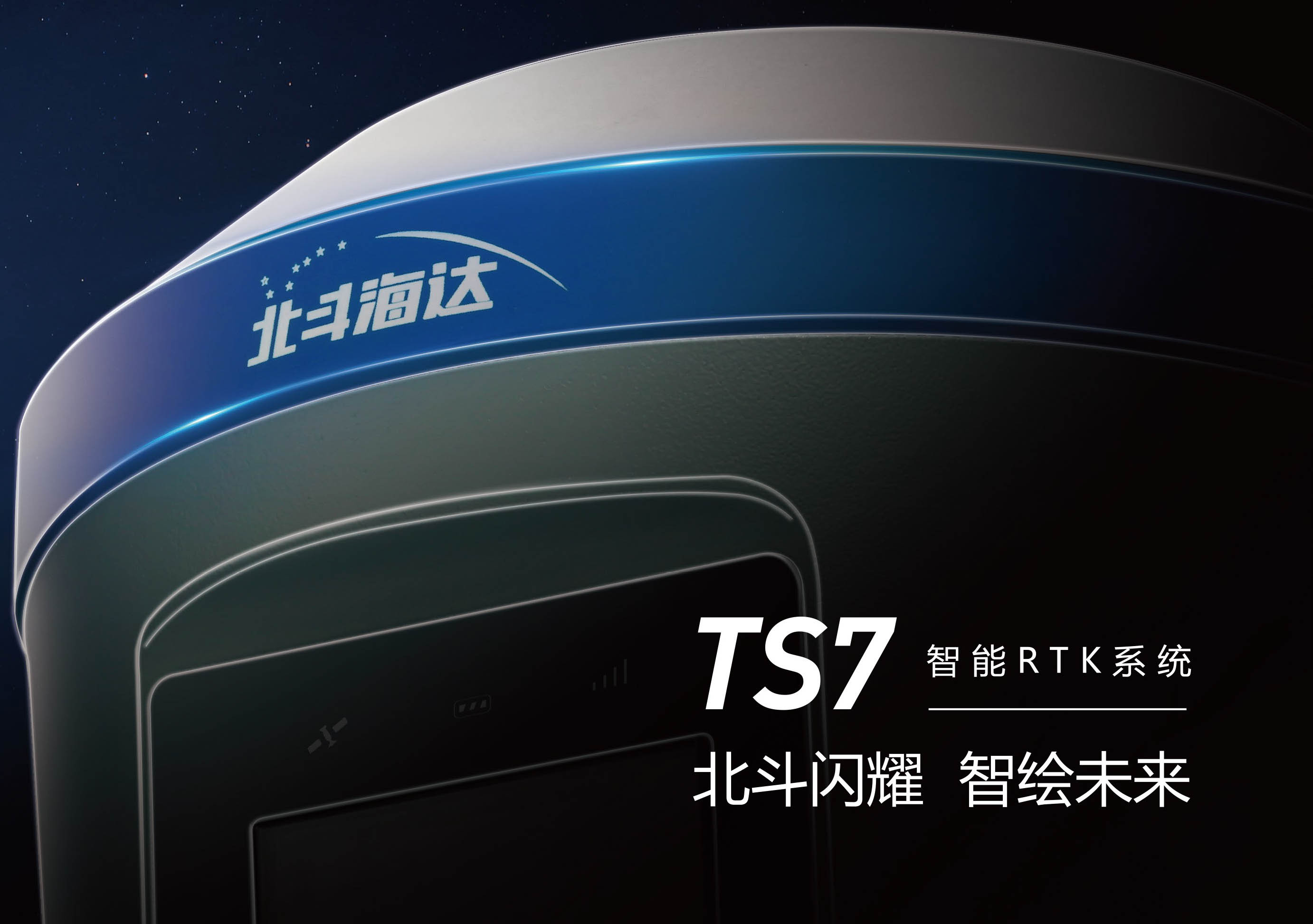 TS7智能RTK系統 TS7智能RTK系統