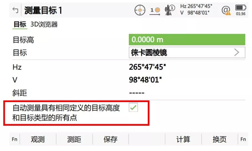 搜索到第一個目標(biāo)點后,勾選“自動測量具有相同定義的目標(biāo)高度和目標(biāo)類型的所有點” 搜索到第一個目標(biāo)點后,勾選“自動測量具有相同定義的目標(biāo)高度和目標(biāo)類型的所有點”