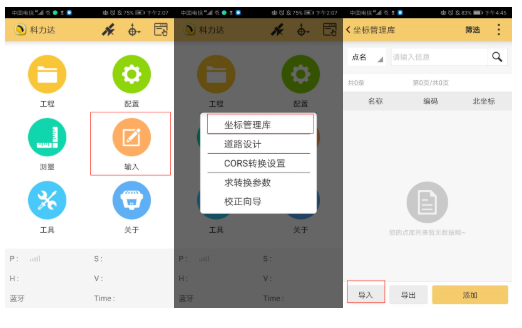 CSV格式坐標(biāo)數(shù)據(jù)怎么導(dǎo)入H5手簿?2個技巧就可以了