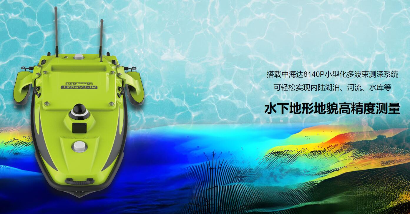 中海達(dá)iBoat BS15無人船:智慧水域勘探的可靠平臺